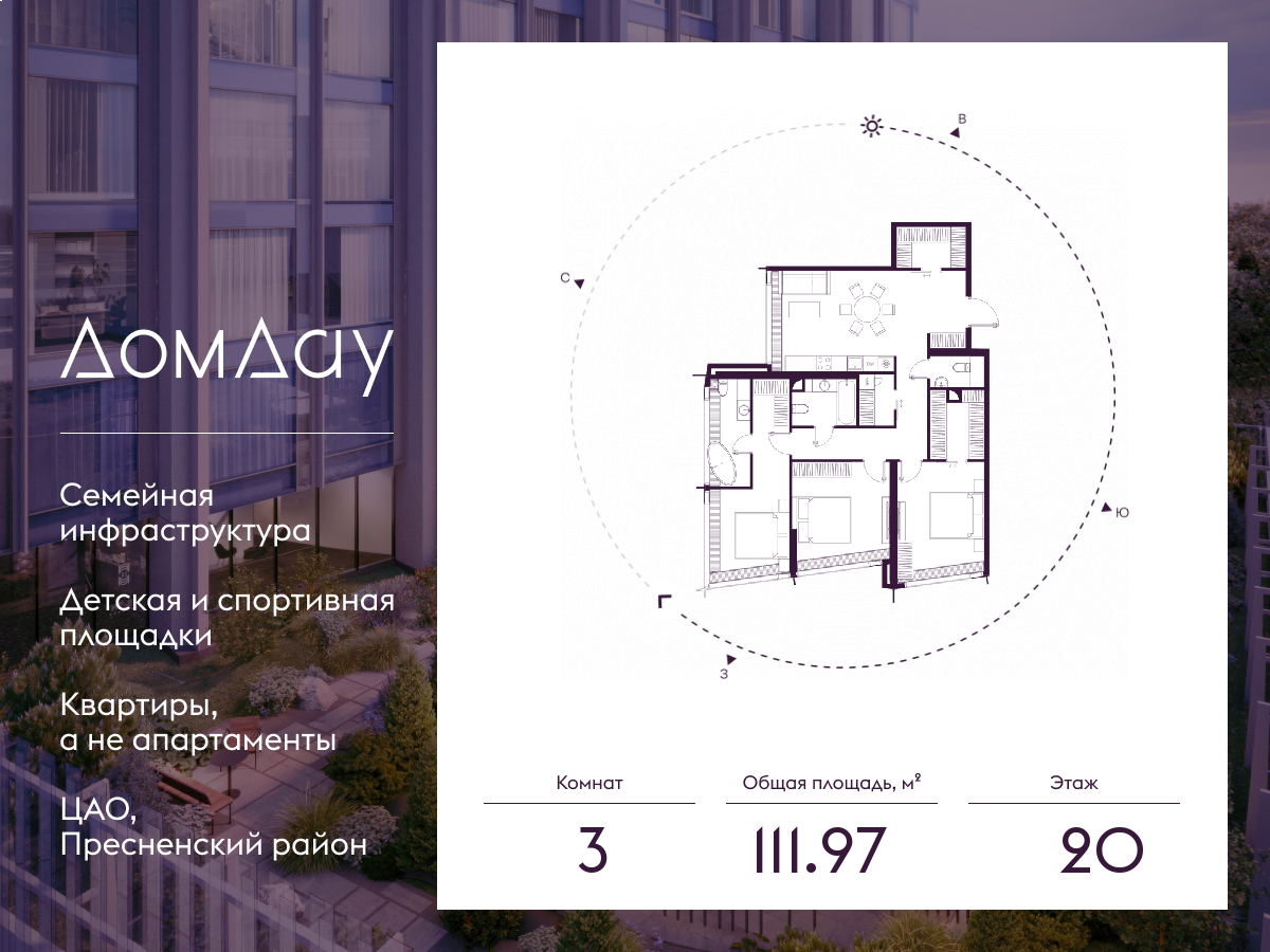 3х-комнатная квартира в ЖК Дом Дау