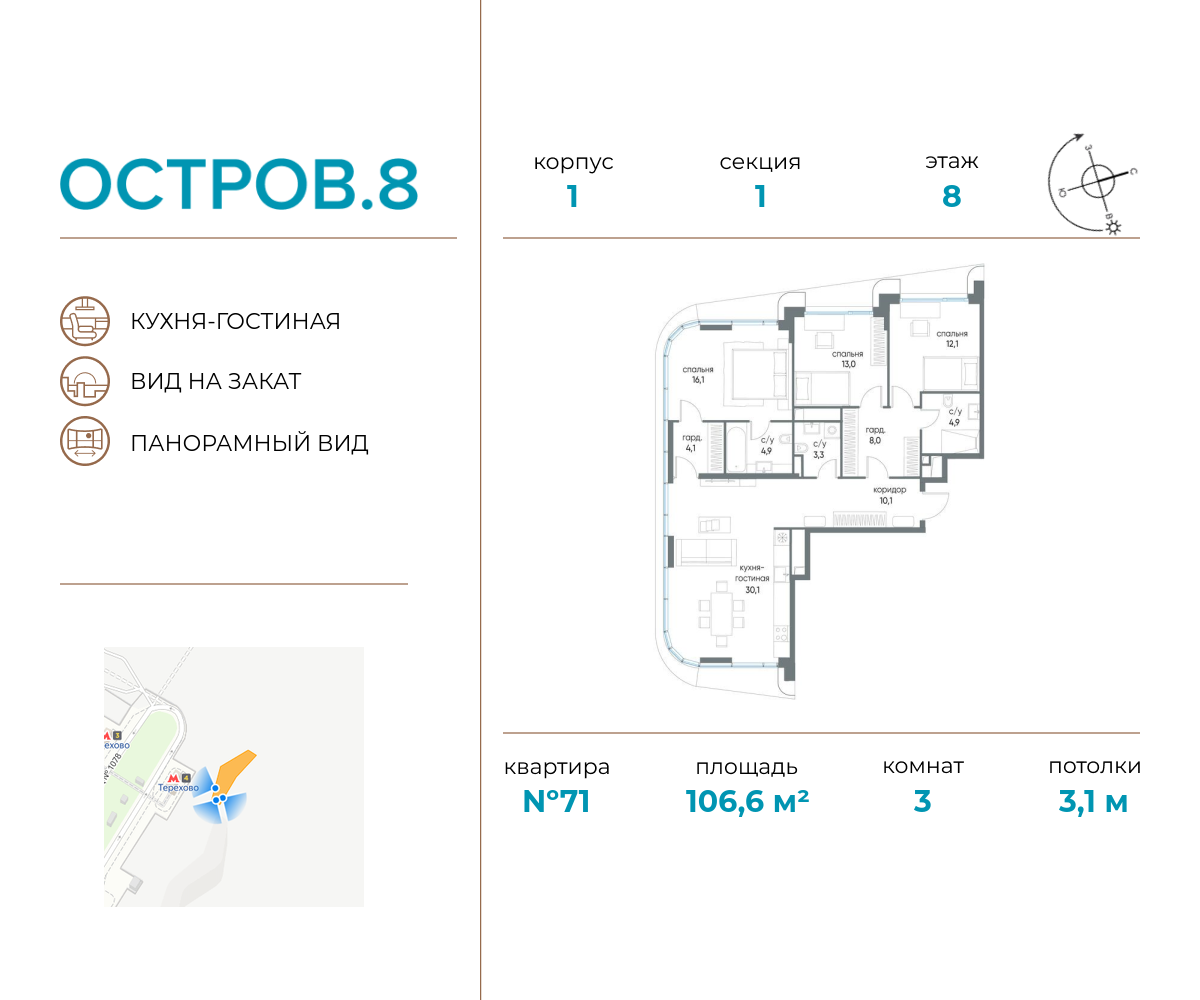 3х-комнатная квартира в ЖК Остров