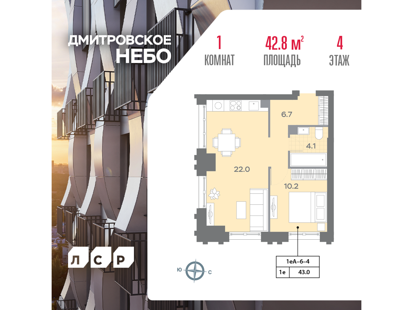 1-комнатная квартира в ЖК Дмитровское небо