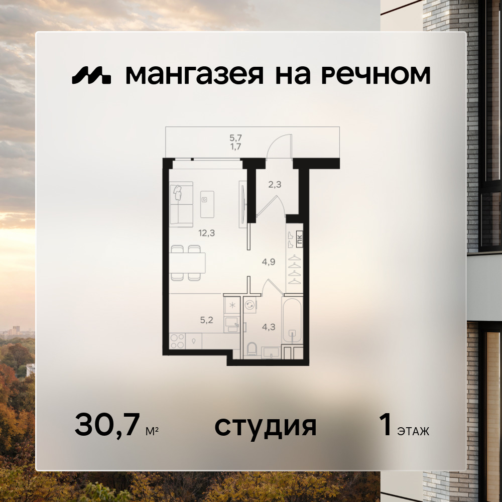 Квартира-студия в ЖК Мангазея на Речном