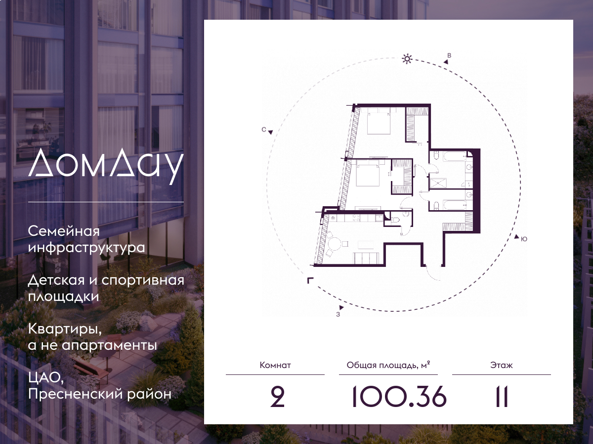 2х-комнатная квартира в ЖК Дом Дау