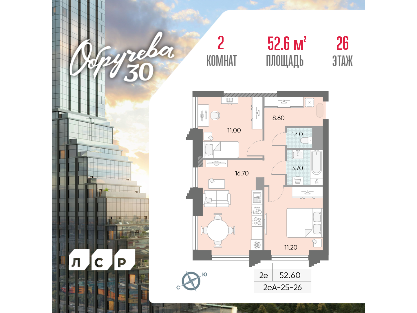 2х-комнатная квартира в ЖК Обручева 30