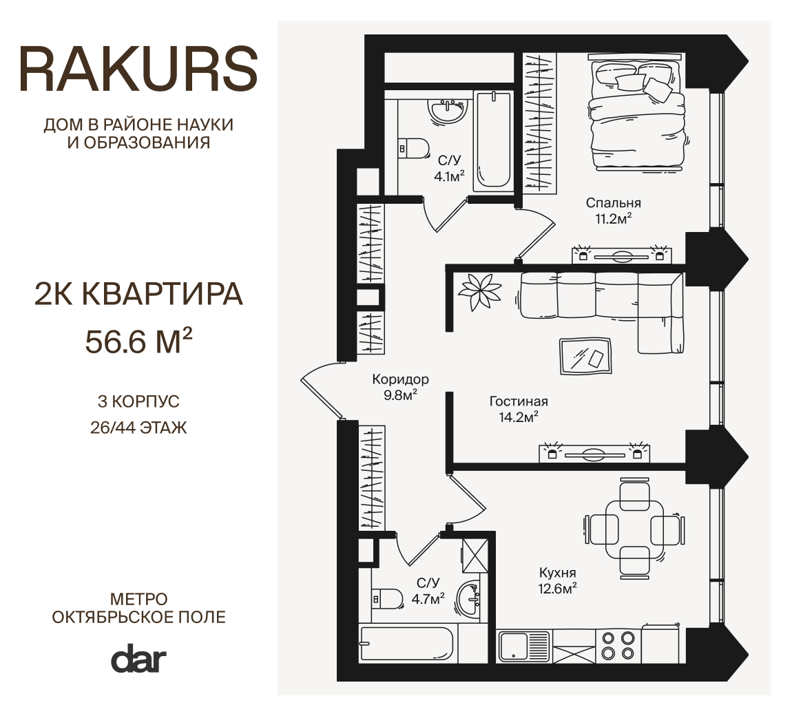 2х-комнатная квартира в ЖК RAKURS (Ракурс)