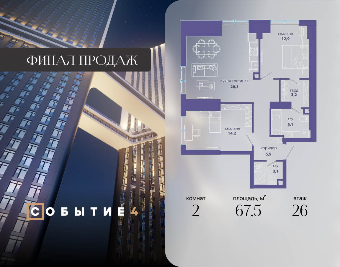 2х-комнатная квартира в ЖК Событие