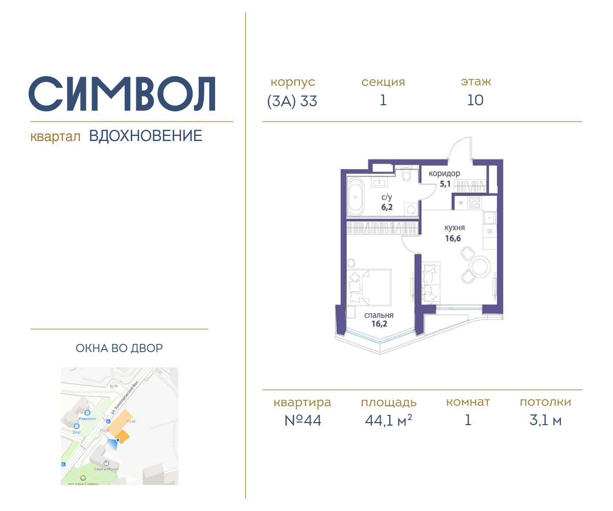 1-комнатная квартира в ЖК Символ