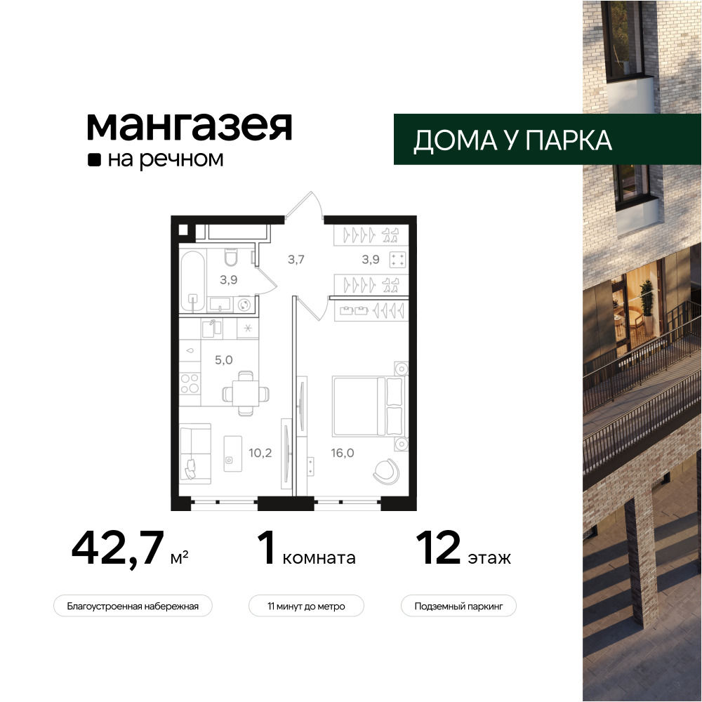 1-комнатная квартира в ЖК Мангазея на Речном