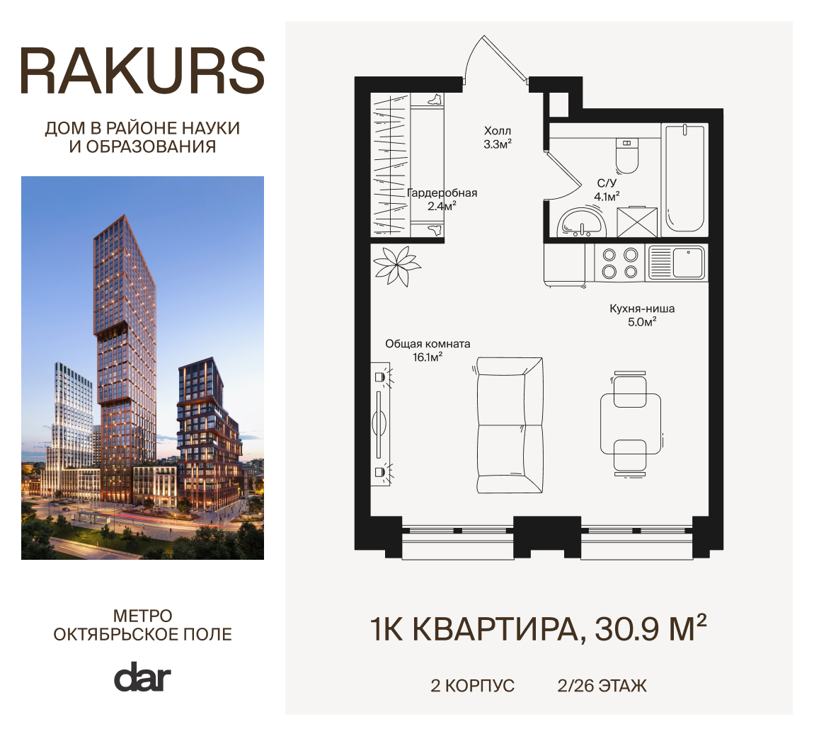 1-комнатная квартира в ЖК RAKURS (Ракурс)