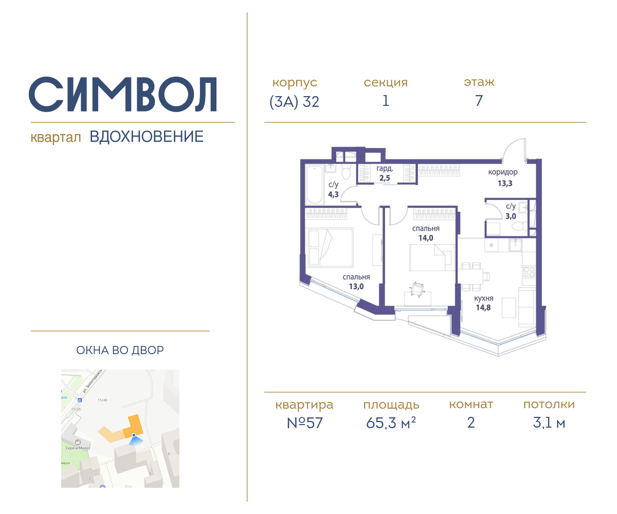 2х-комнатная квартира в ЖК Символ