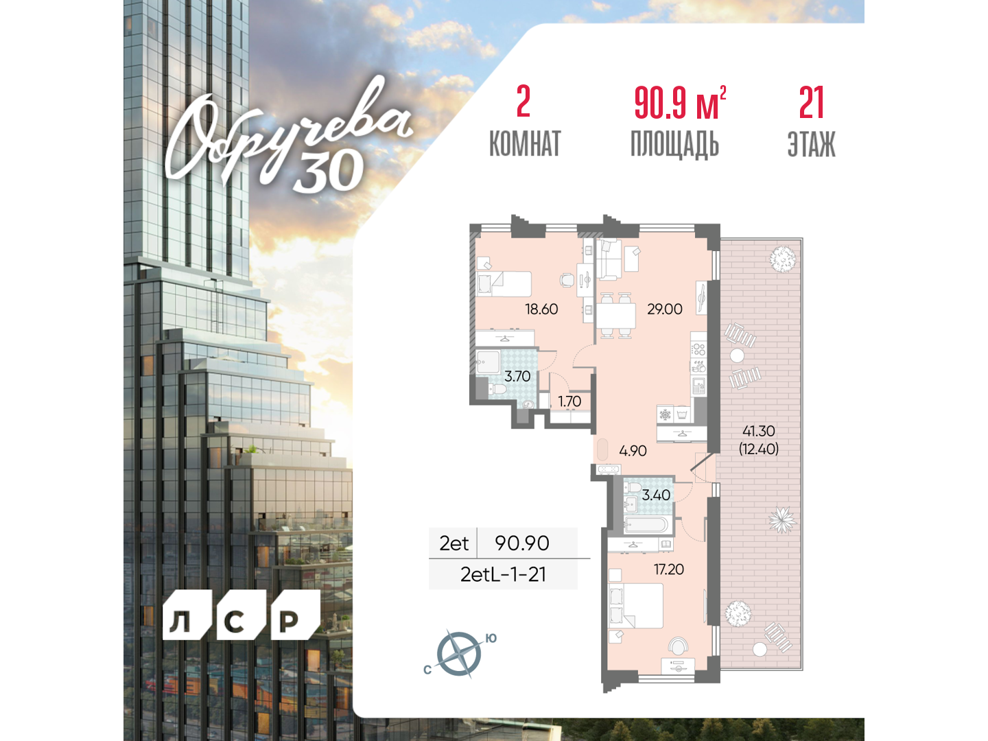 2х-комнатная квартира в ЖК Обручева 30