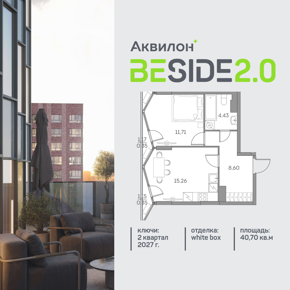 1-комнатная квартира в ЖК Аквилон Beside 2.0