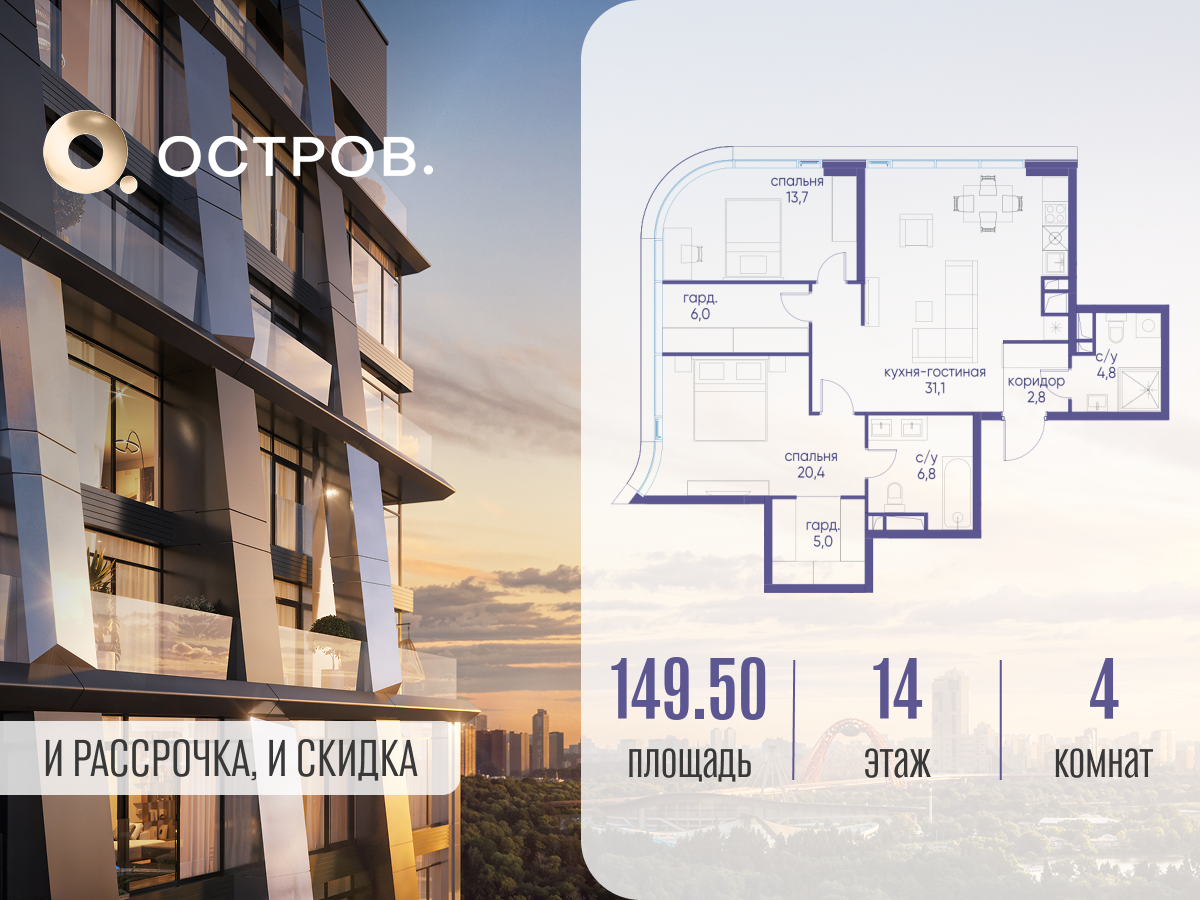 4х-комнатная квартира в ЖК Остров