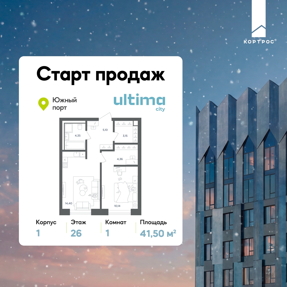 1-комнатная квартира в ЖК ULTIMAcity