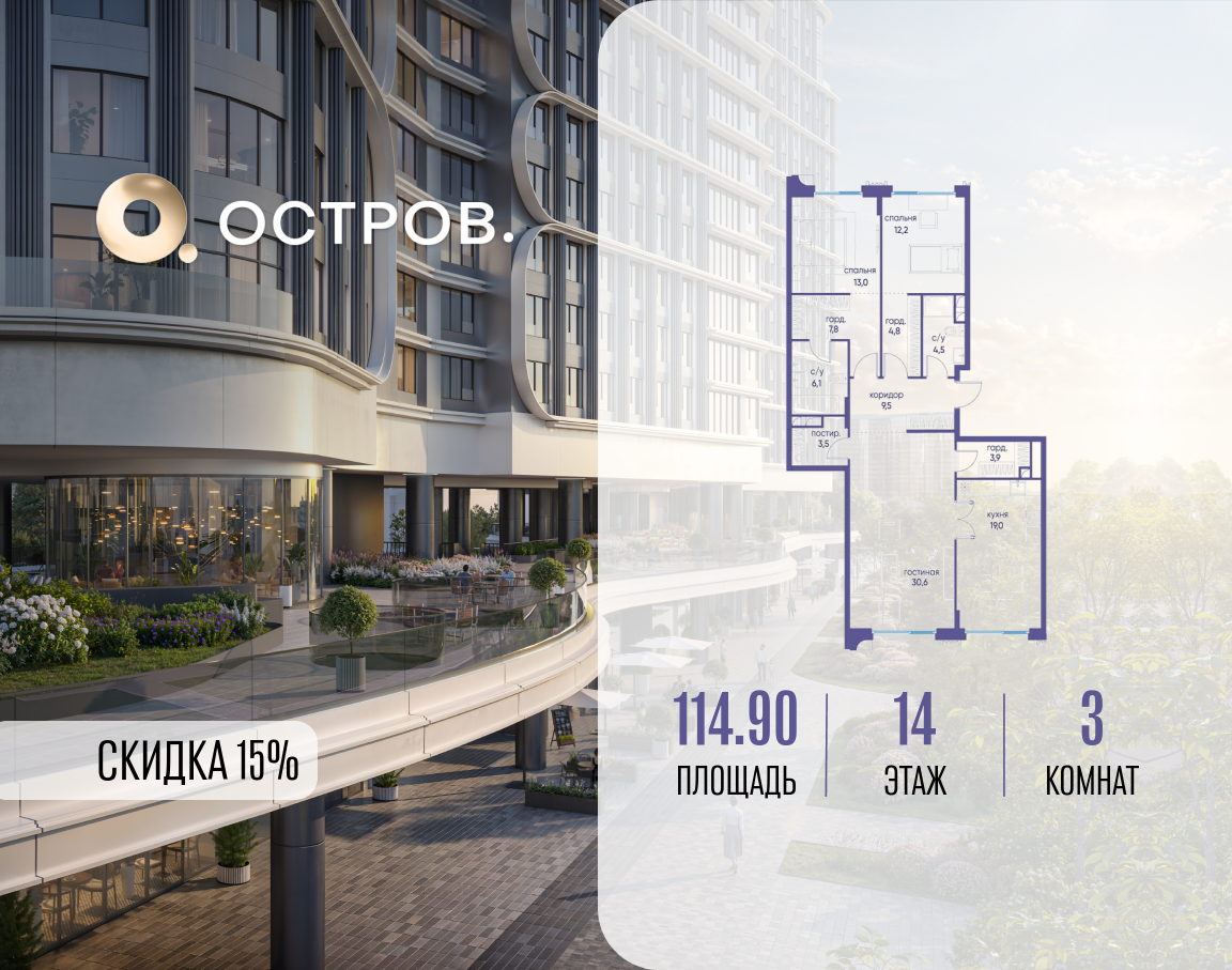 3х-комнатная квартира в ЖК Остров