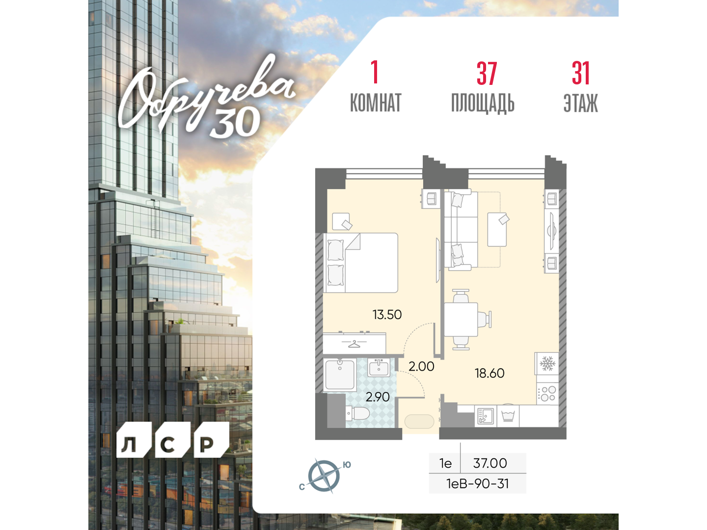 1-комнатная квартира в ЖК Обручева 30