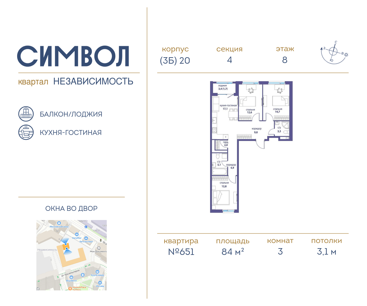 3х-комнатная квартира в ЖК Символ