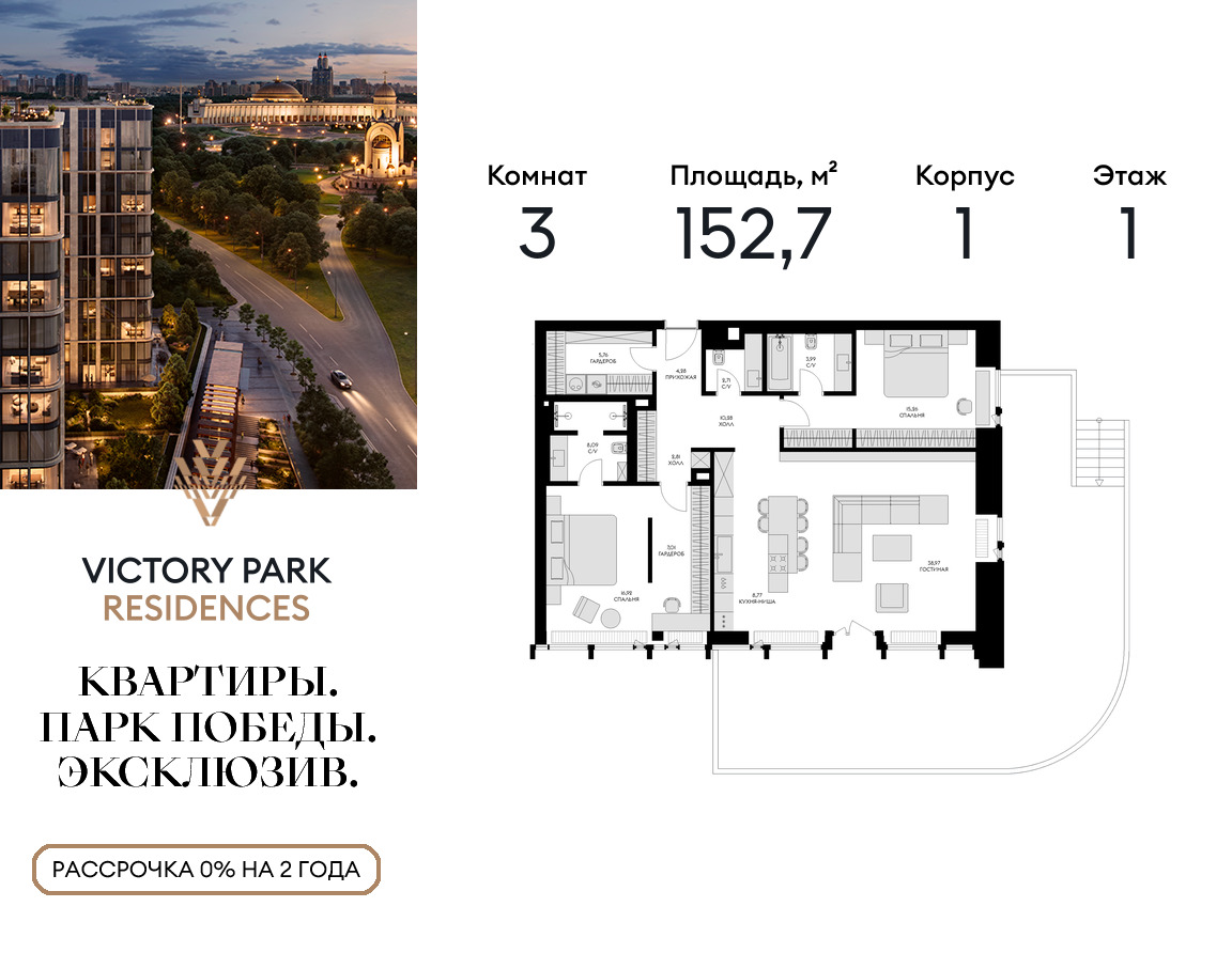 3х-комнатная квартира в ЖК Victory Park Residences (Виктори Парк Резиденсез)