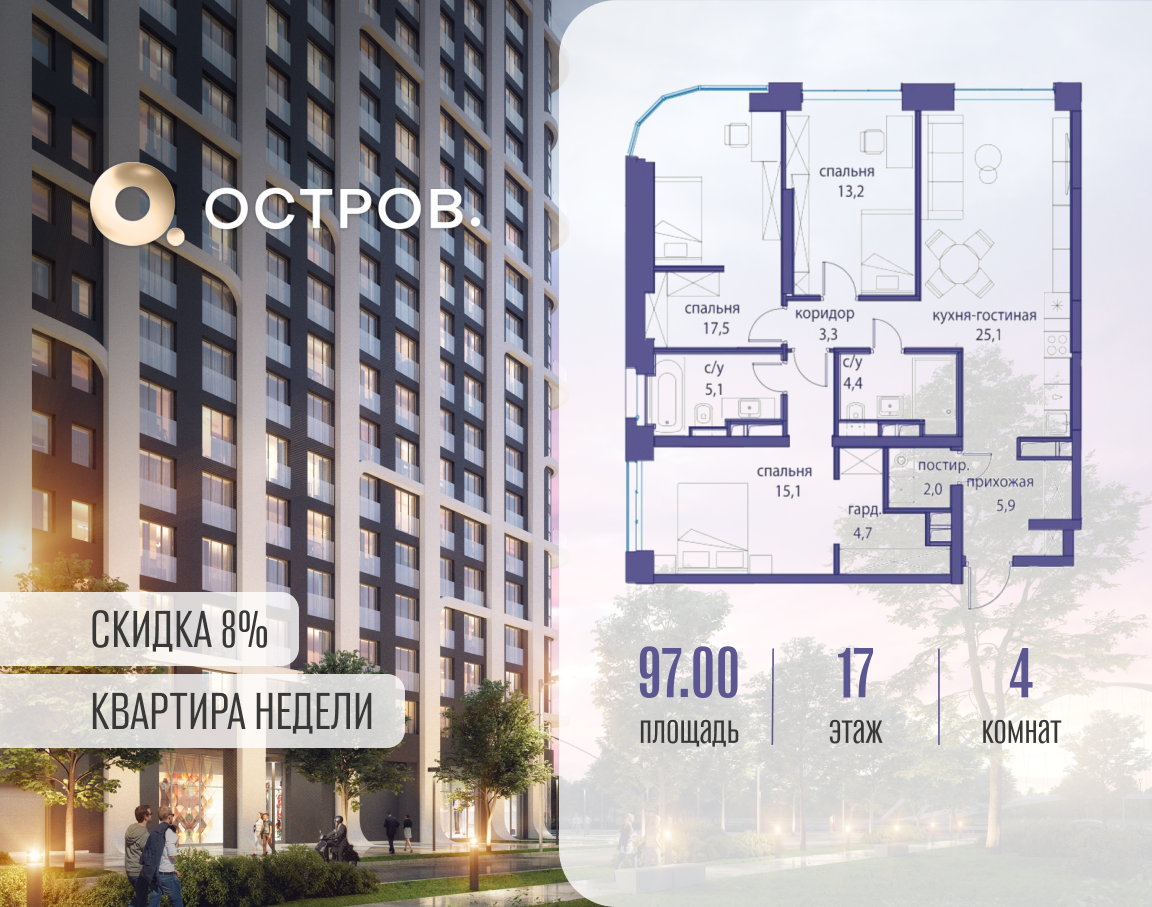 4х-комнатная квартира в ЖК Остров