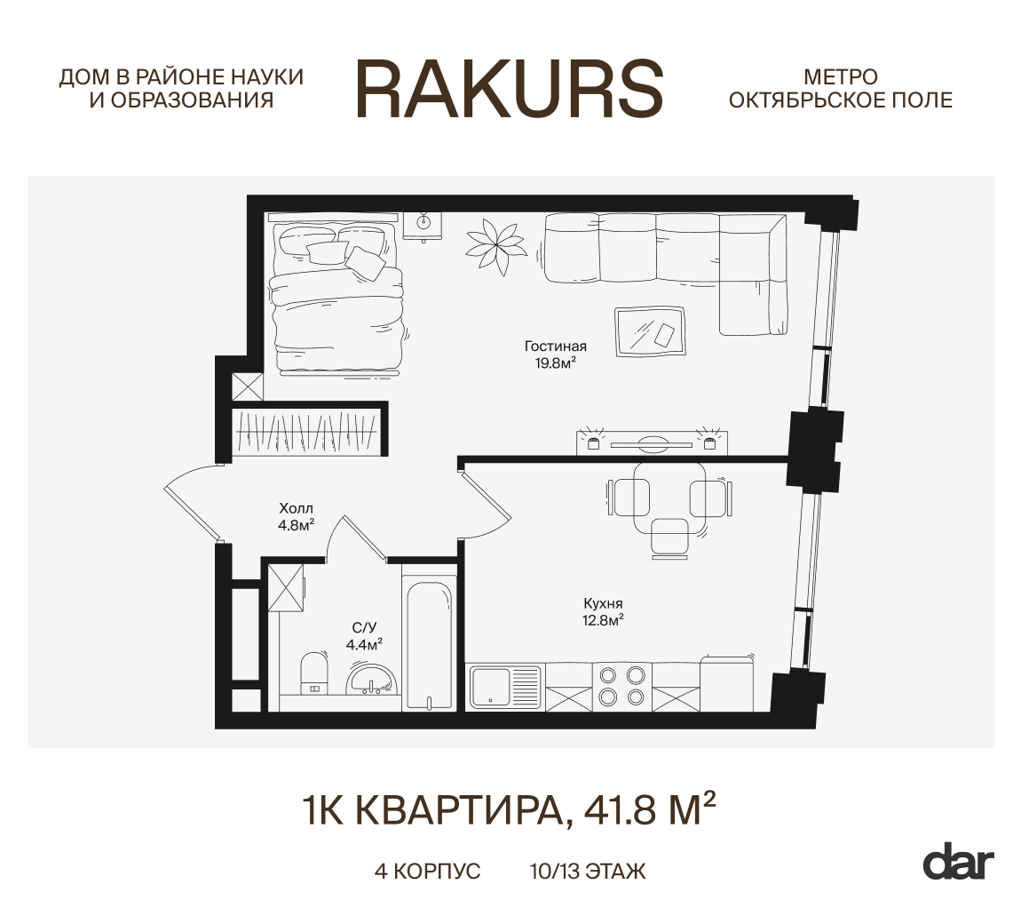 1-комнатная квартира в ЖК RAKURS (Ракурс)