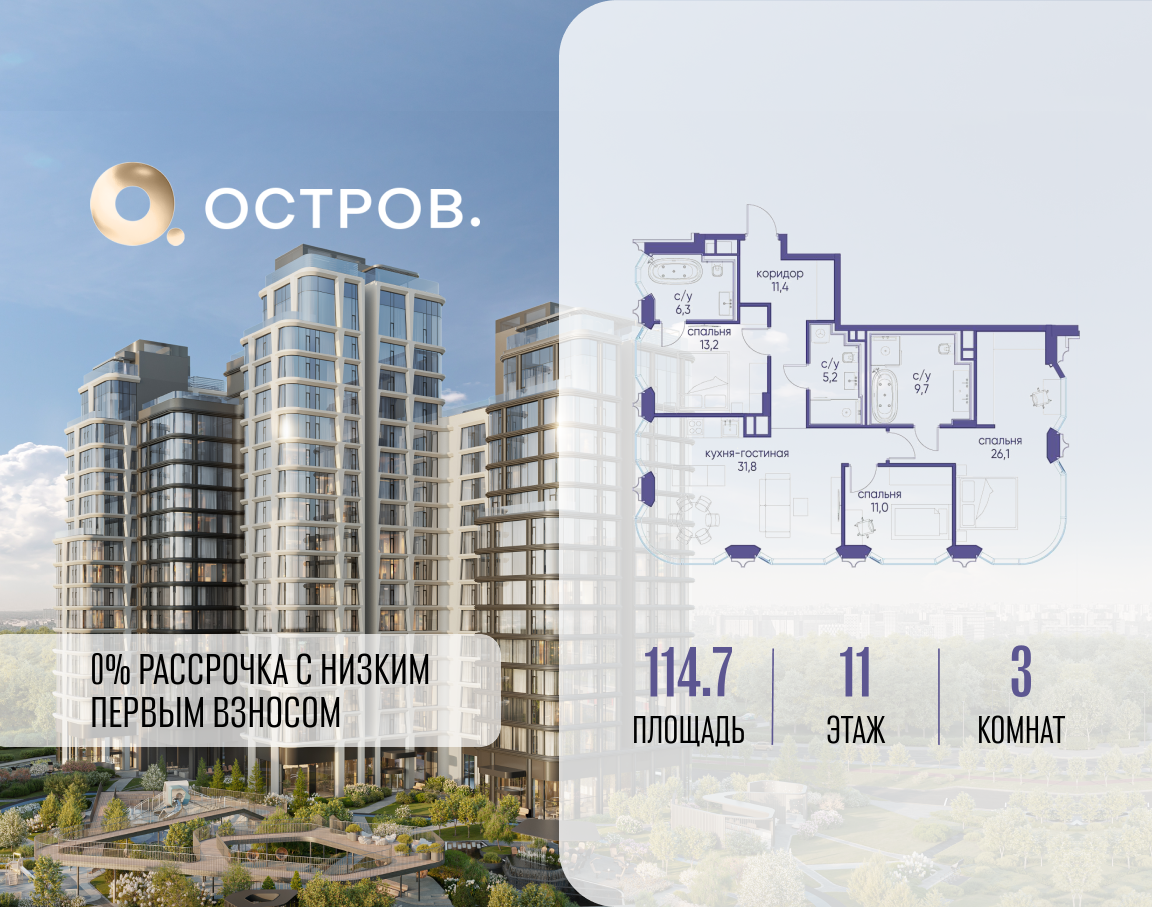 3х-комнатная квартира в ЖК Остров