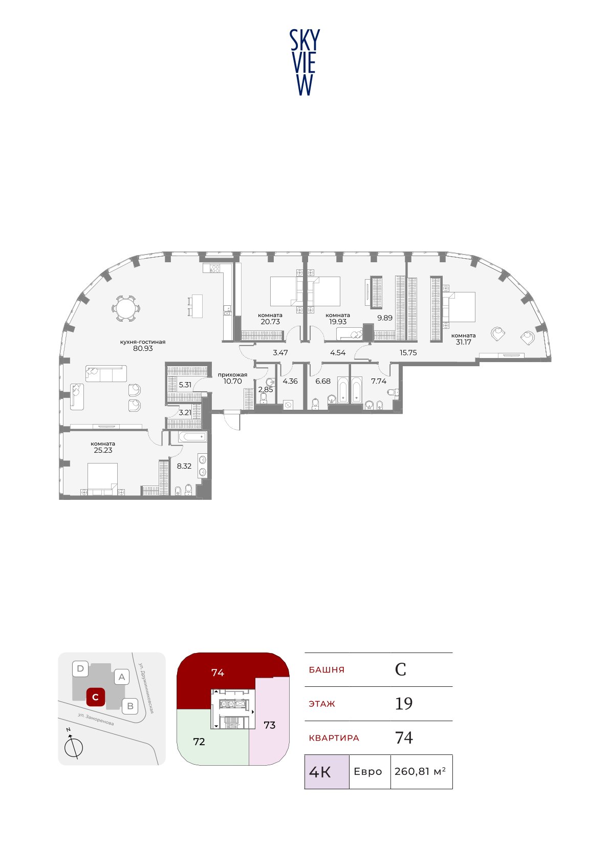 Апартаменты в ЖК Sky View (Скай Вью)