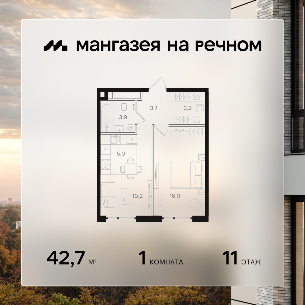 1-комнатная квартира в ЖК Мангазея на Речном