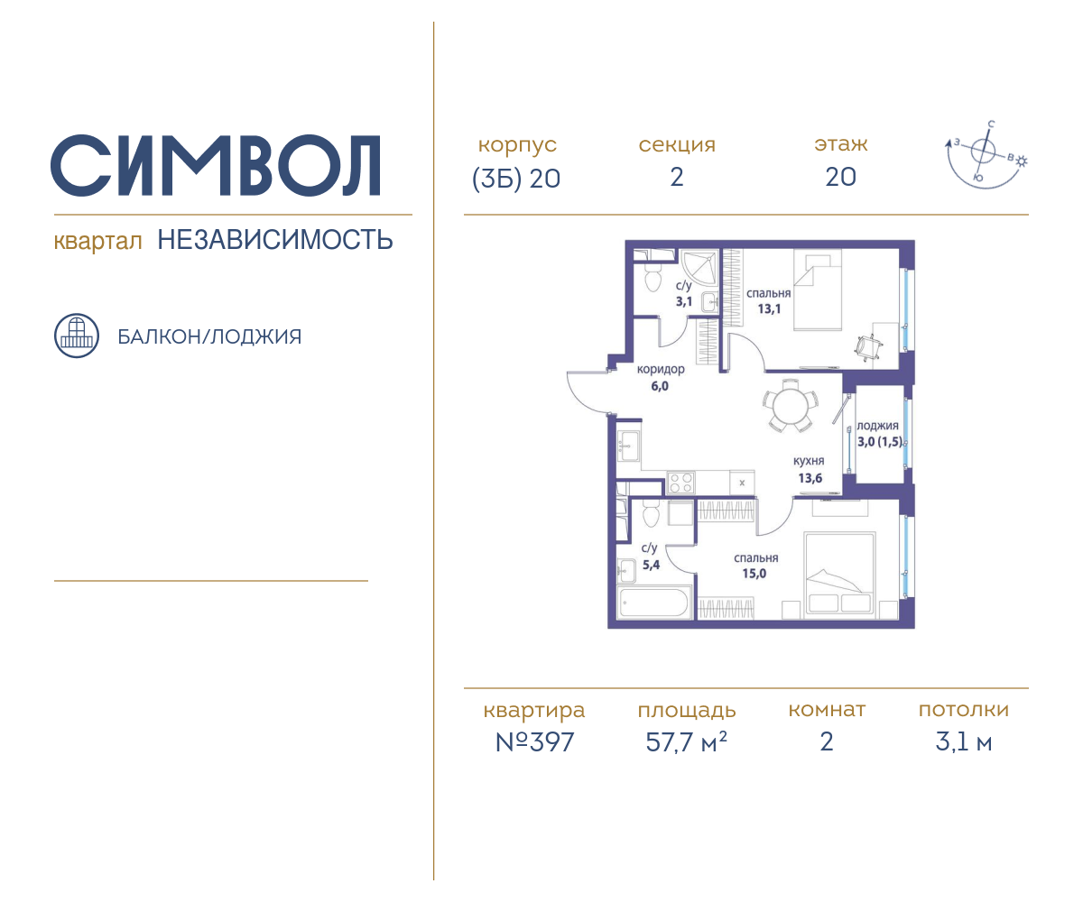 2х-комнатная квартира в ЖК Символ