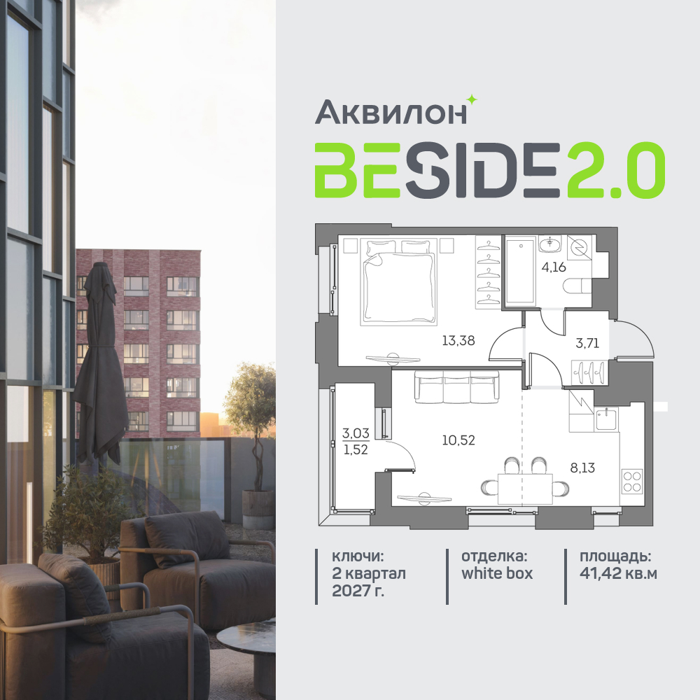 1-комнатная квартира в ЖК Аквилон Beside 2.0