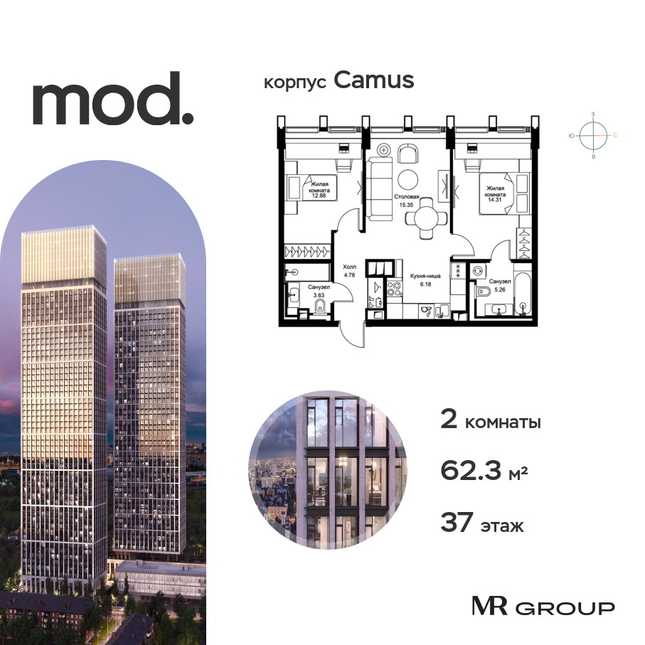 2х-комнатная квартира в ЖК Mod (Мод)