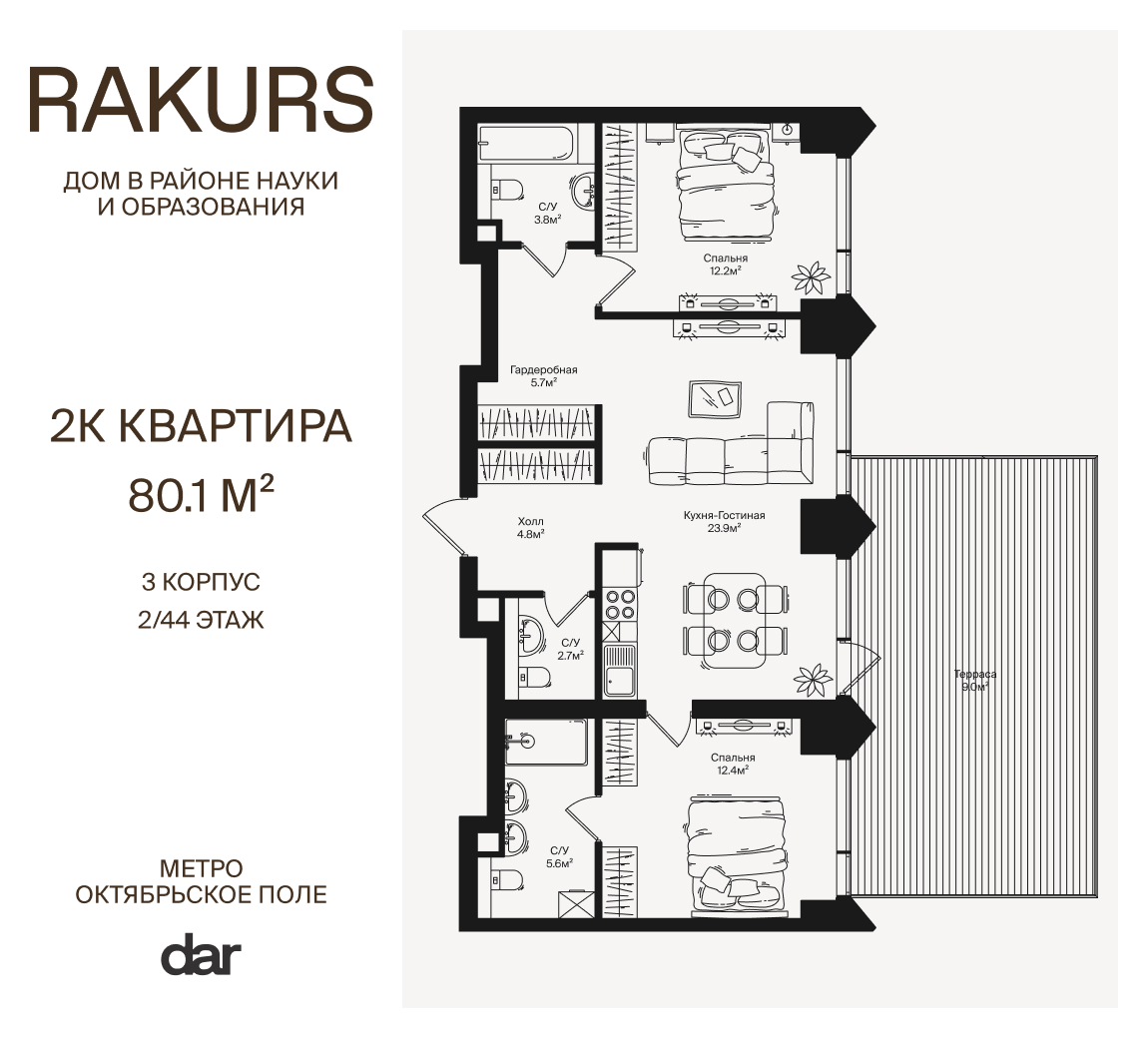 2х-комнатная квартира в ЖК RAKURS (Ракурс)