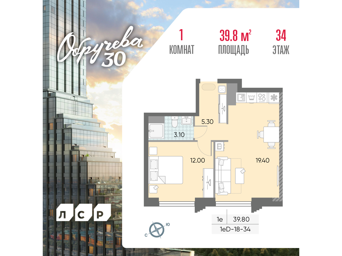 1-комнатная квартира в ЖК Обручева 30