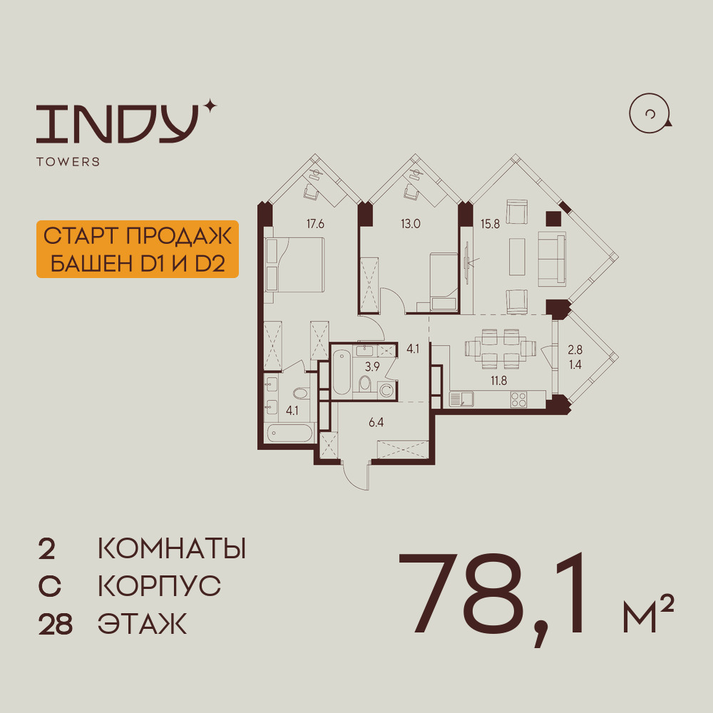 2х-комнатная квартира в ЖК INDY TOWERS (Инди Тауэрз)