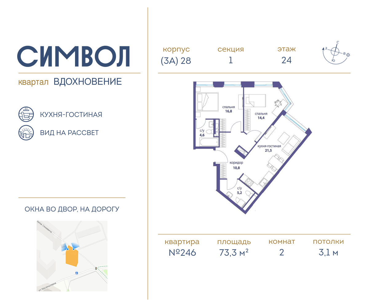 2х-комнатная квартира в ЖК Символ