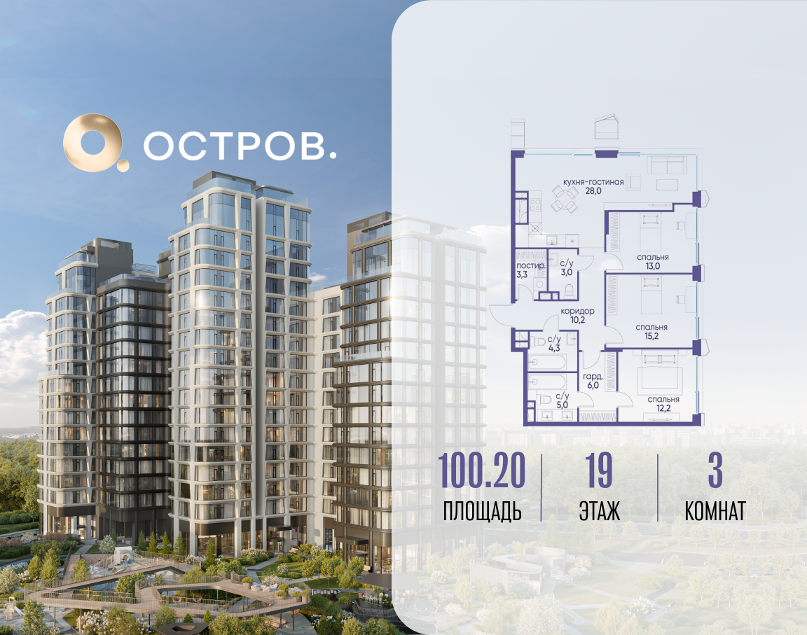 3х-комнатная квартира в ЖК Остров