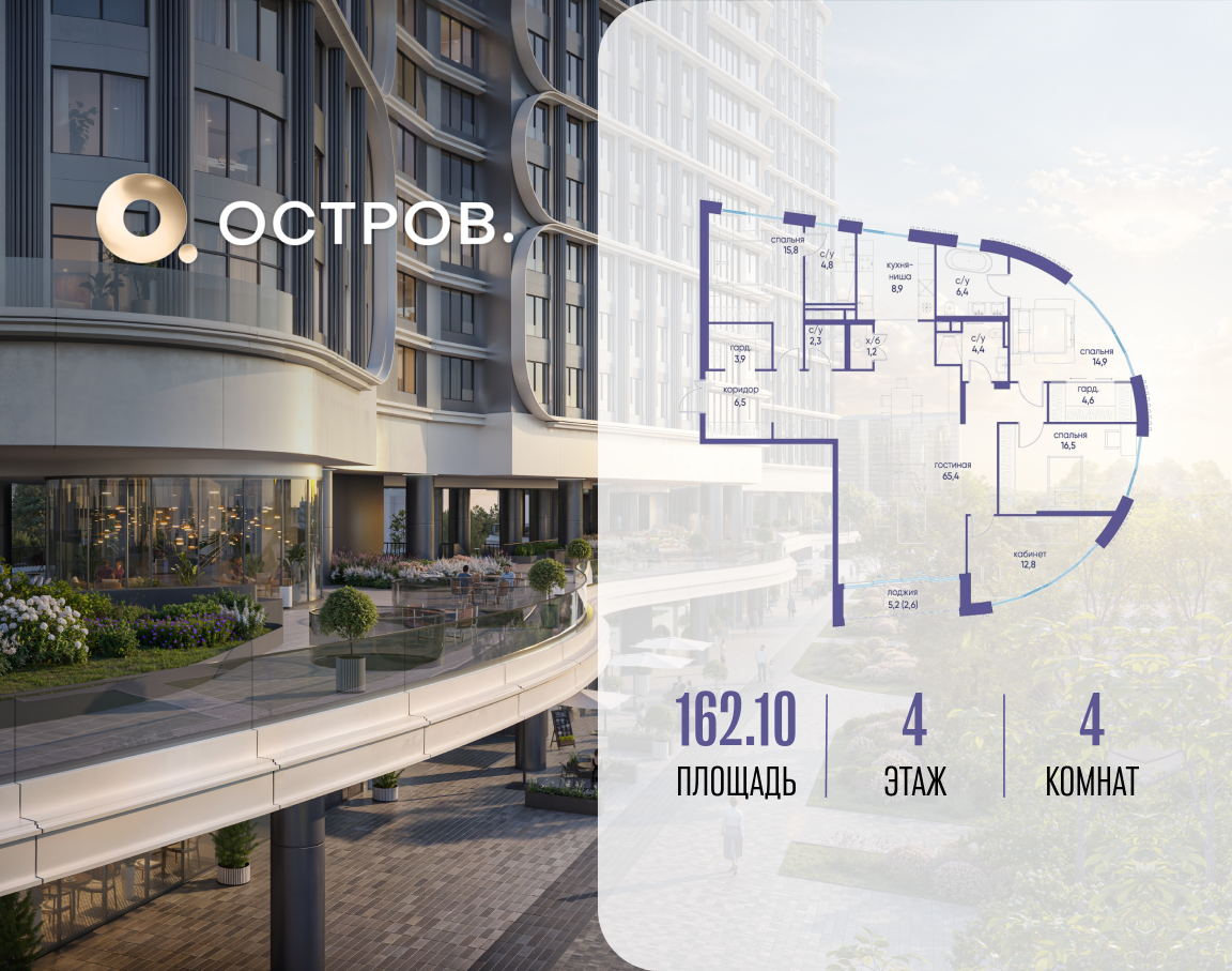 4х-комнатная квартира в ЖК Остров