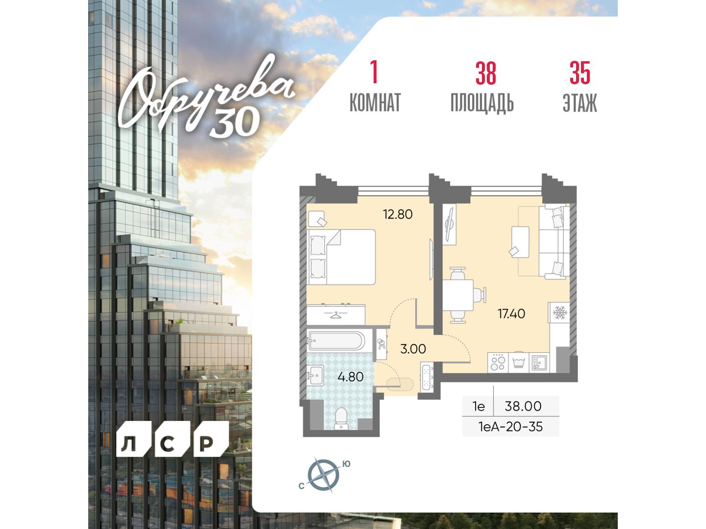 1-комнатная квартира в ЖК Обручева 30