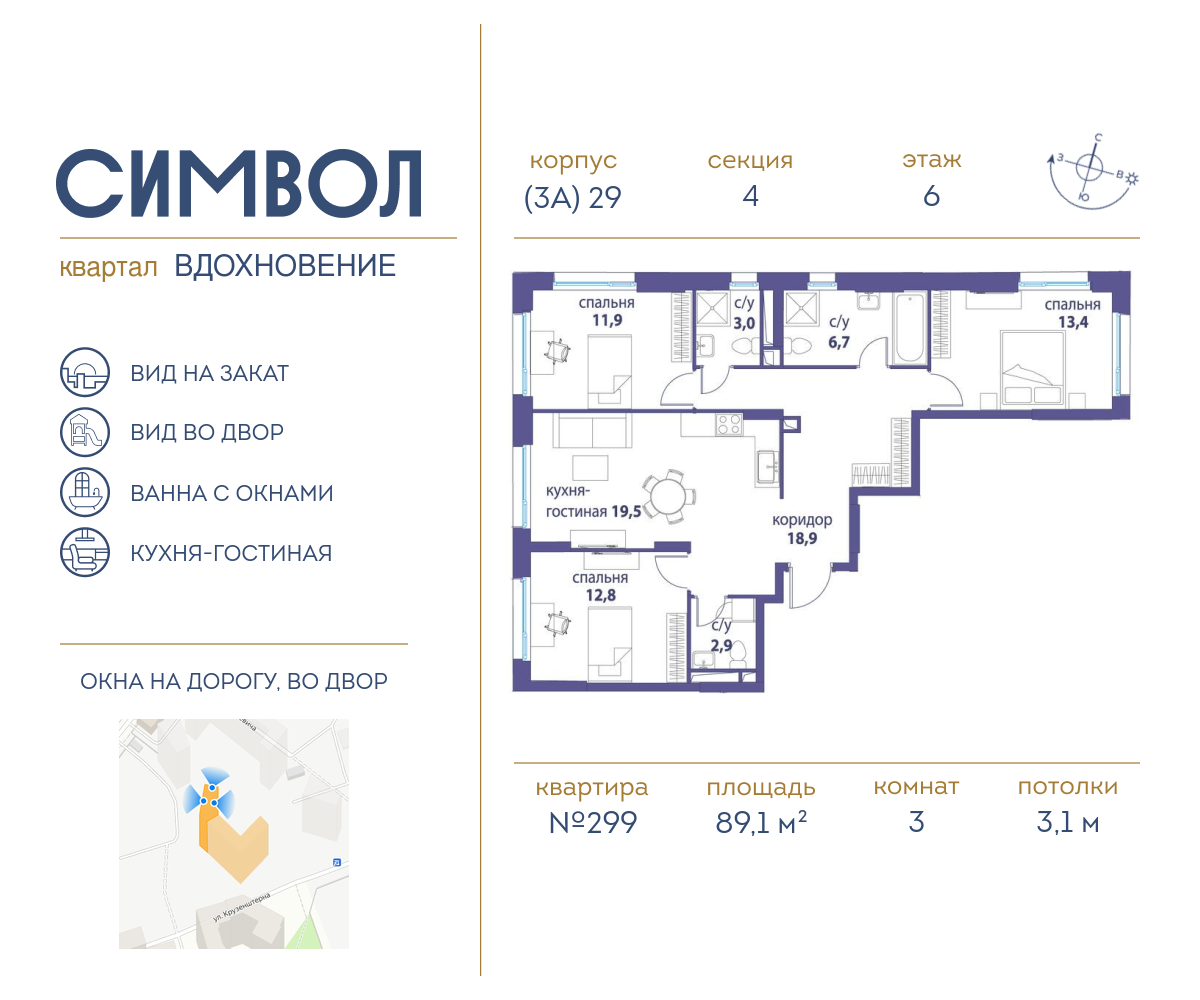 3х-комнатная квартира в ЖК Символ