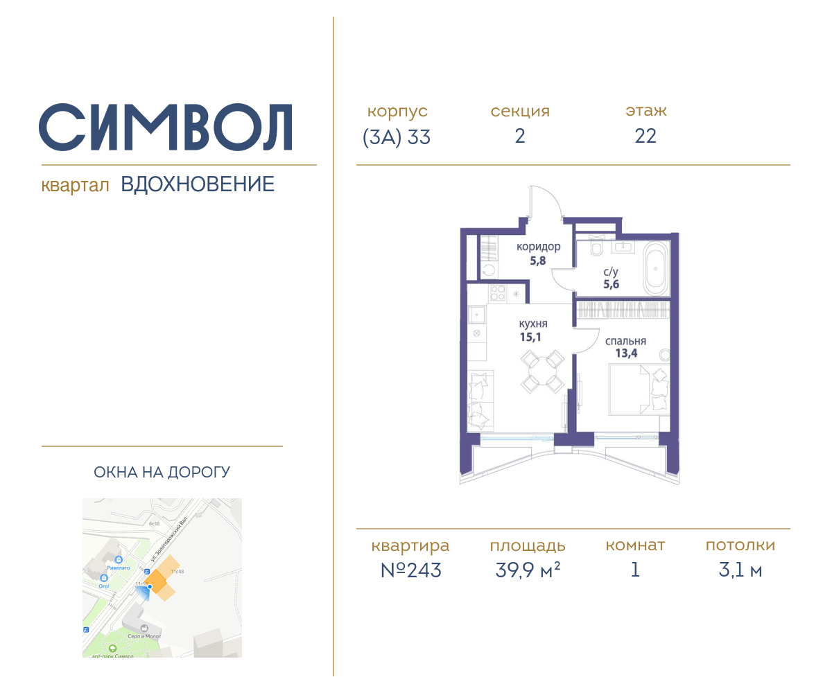 1-комнатная квартира в ЖК Символ