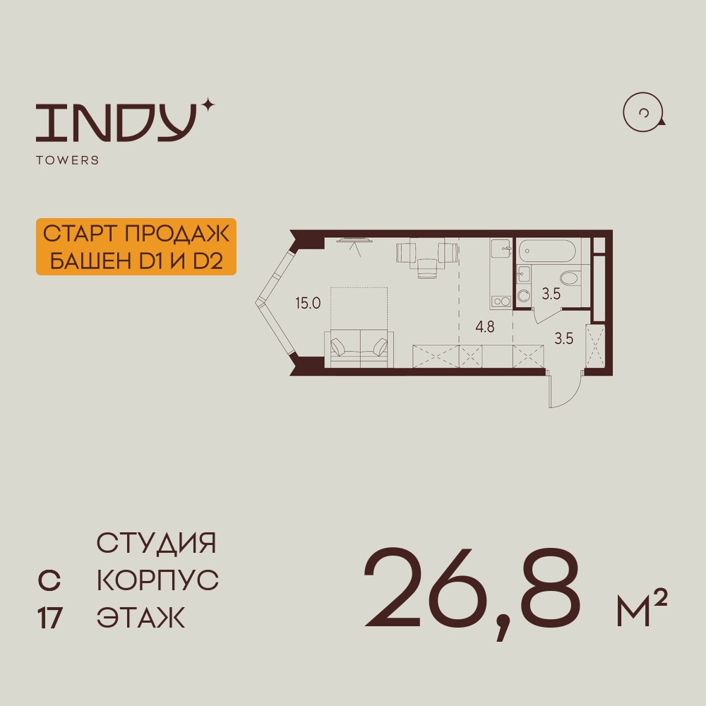 Квартира-студия в ЖК INDY TOWERS (Инди Тауэрз)