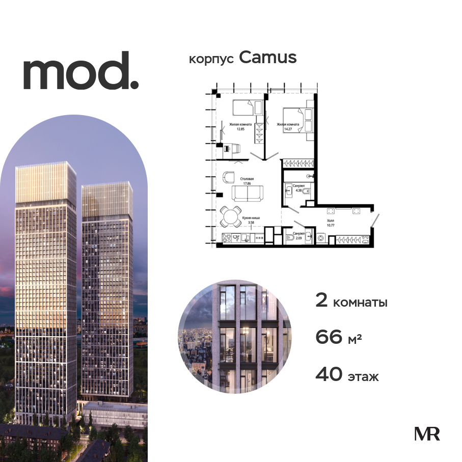 2х-комнатная квартира в ЖК Mod (Мод)