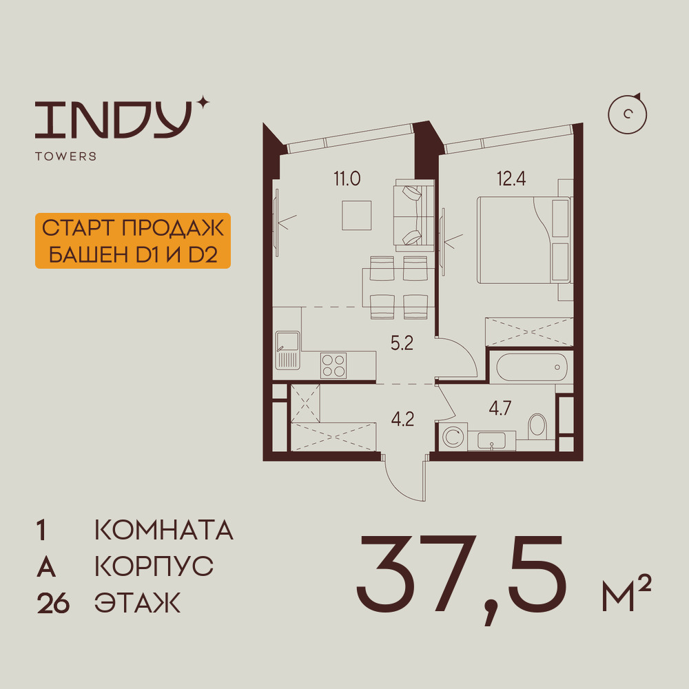 1-комнатная квартира в ЖК INDY TOWERS (Инди Тауэрз)