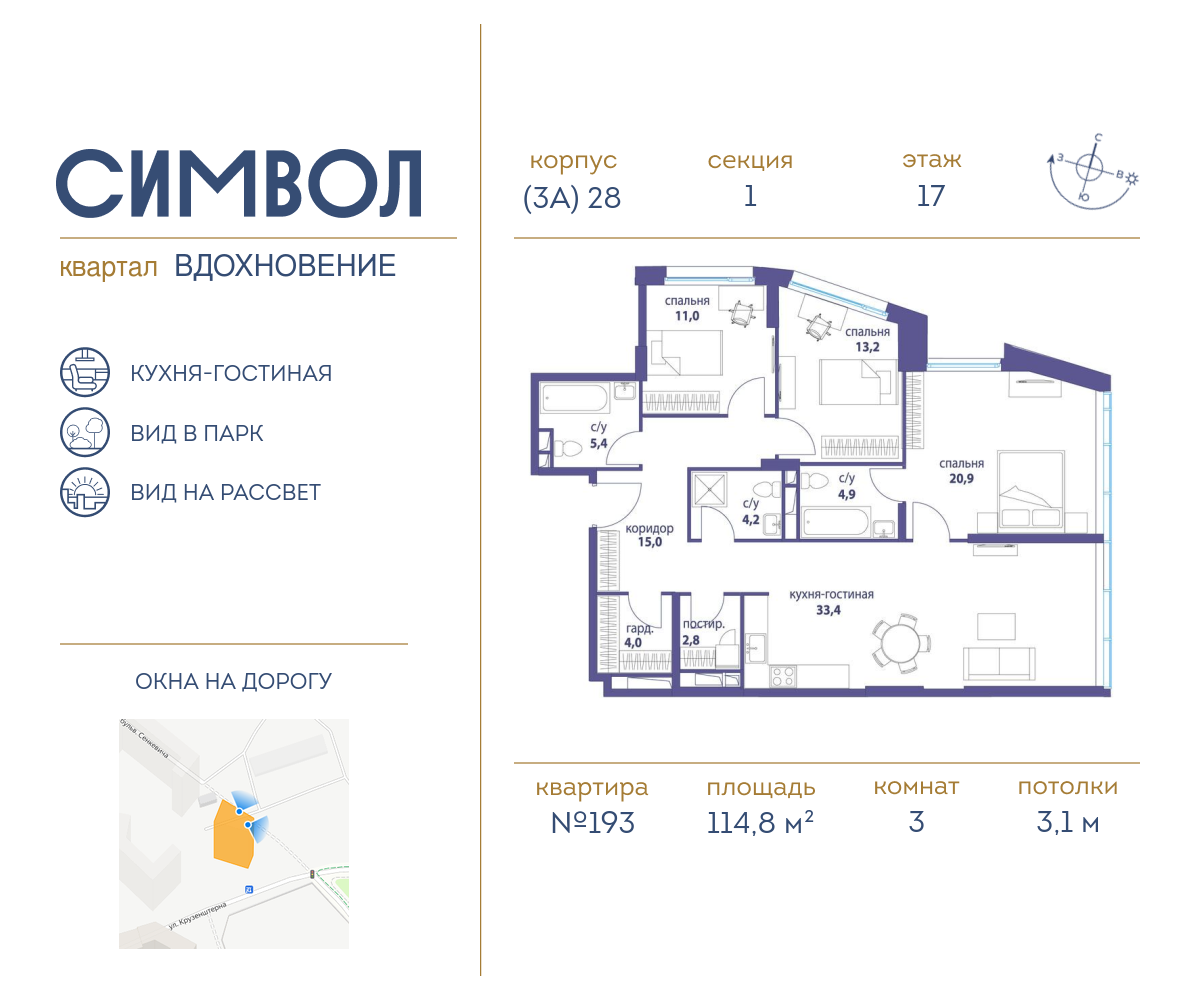 3х-комнатная квартира в ЖК Символ