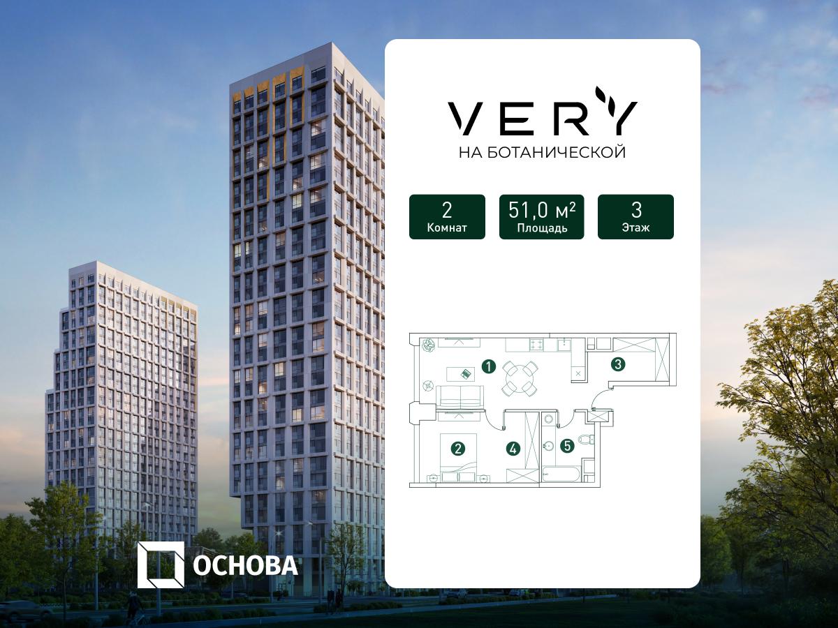 2х-комнатная квартира в ЖК Very Ботанический сад