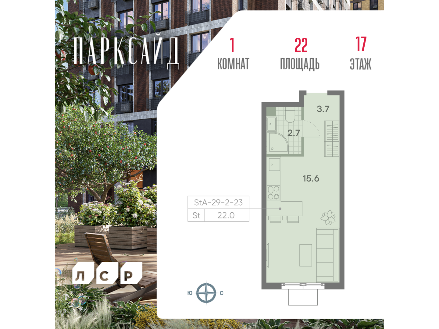 Квартира-студия в ЖК Парксайд