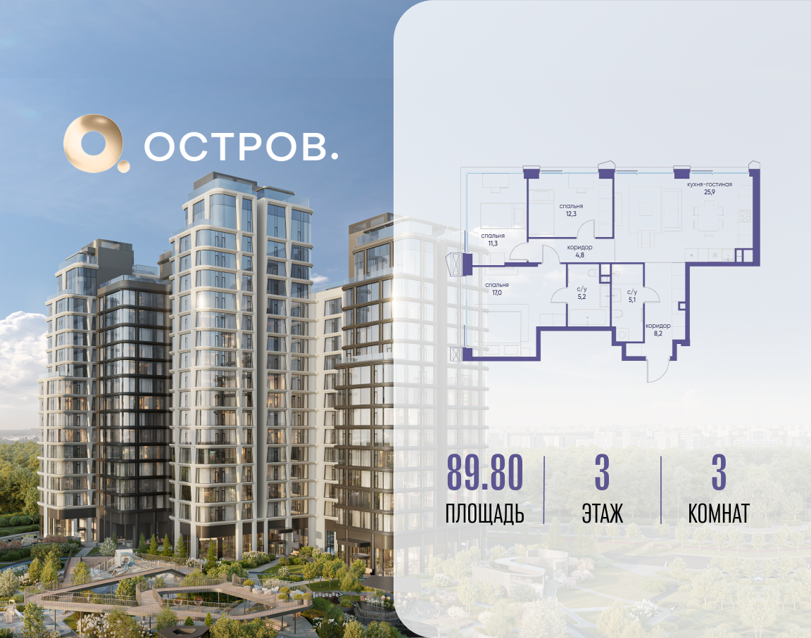 3х-комнатная квартира в ЖК Остров