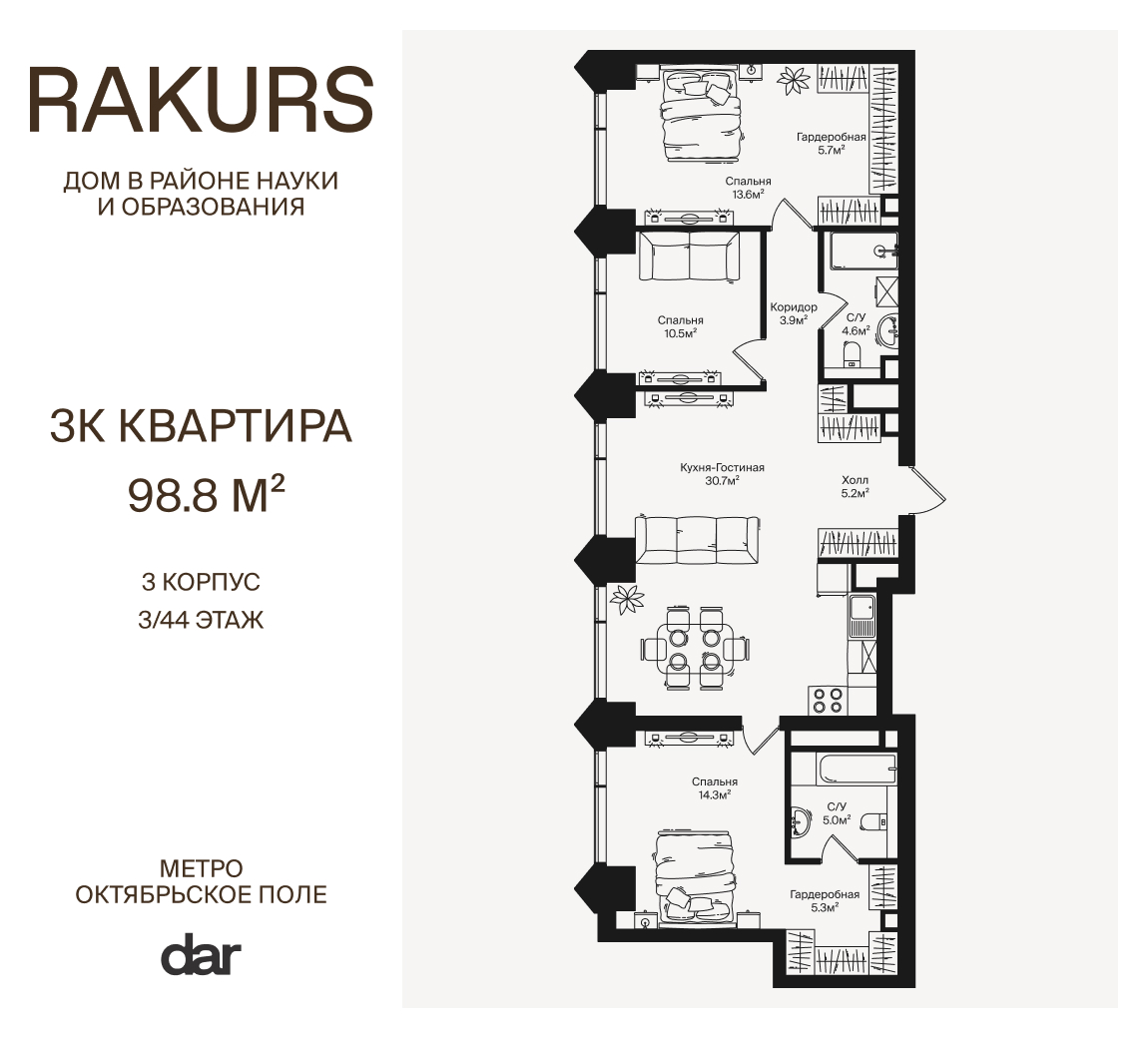 3х-комнатная квартира в ЖК RAKURS (Ракурс)