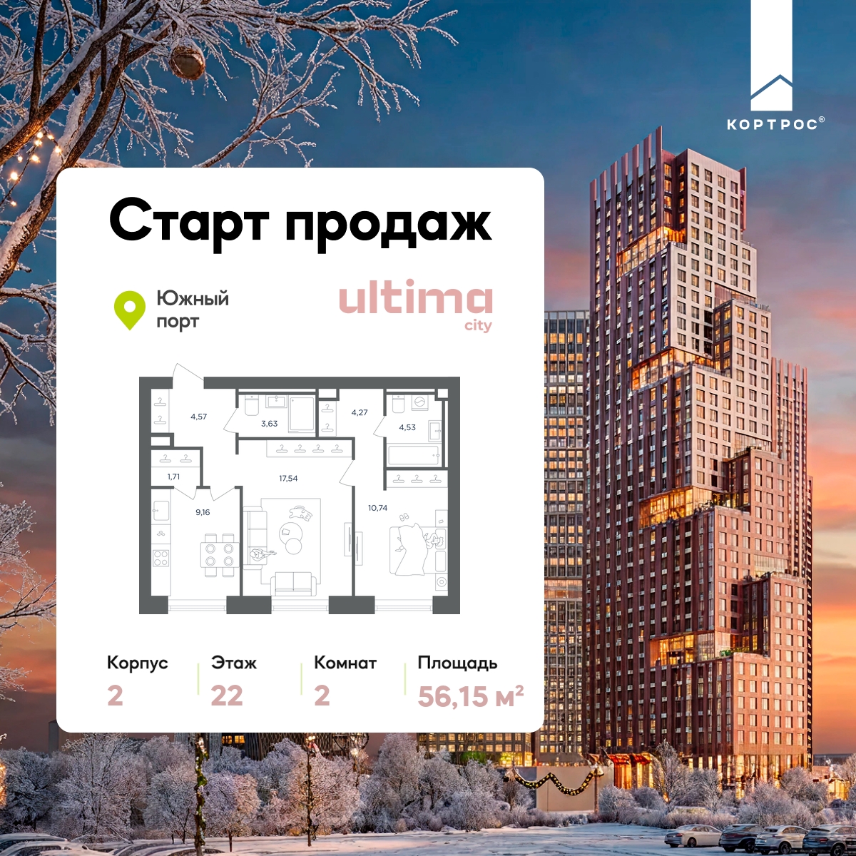 2х-комнатная квартира в ЖК ULTIMAcity