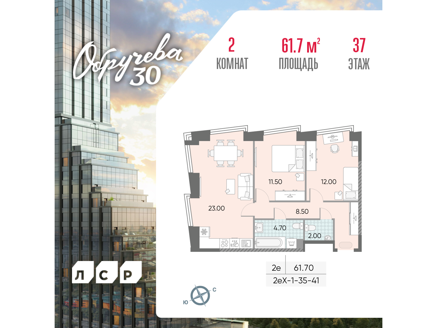 2х-комнатная квартира в ЖК Обручева 30
