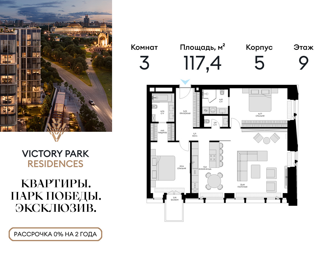 3х-комнатная квартира в ЖК Victory Park Residences (Виктори Парк Резиденсез)