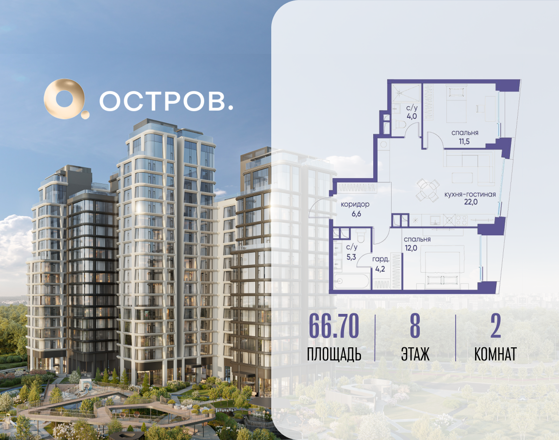 2х-комнатная квартира в ЖК Остров