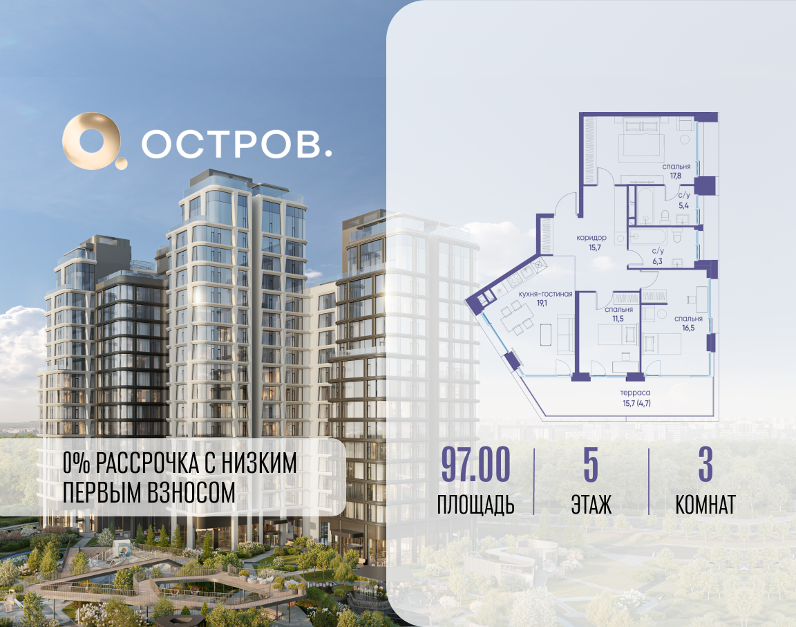 3х-комнатная квартира в ЖК Остров